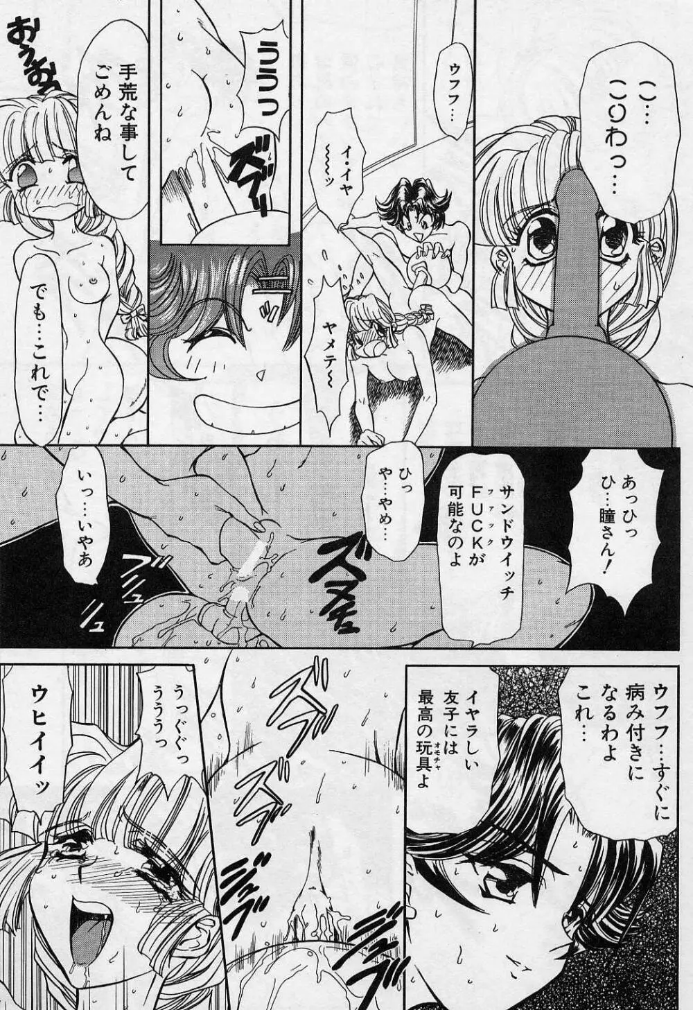 キラー・ドール Page.50