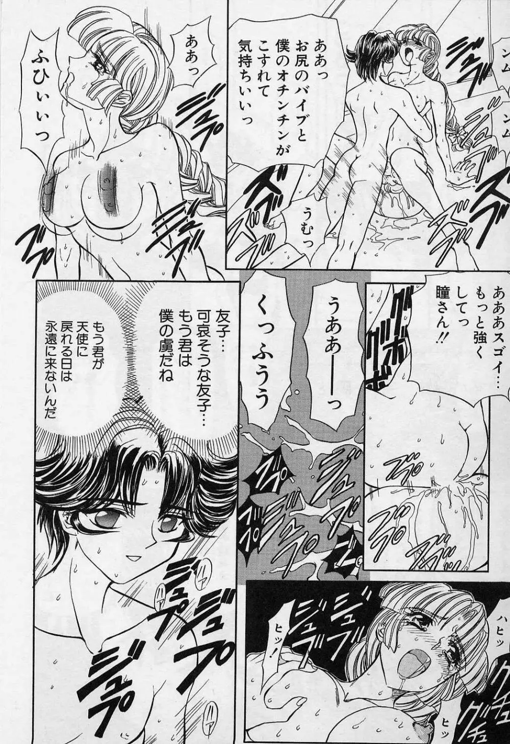 キラー・ドール Page.51