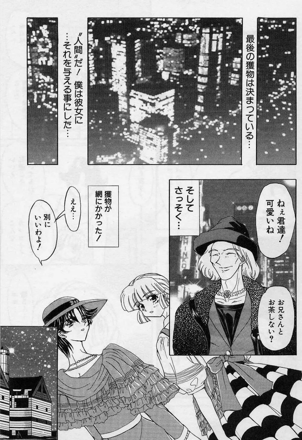 キラー・ドール Page.62