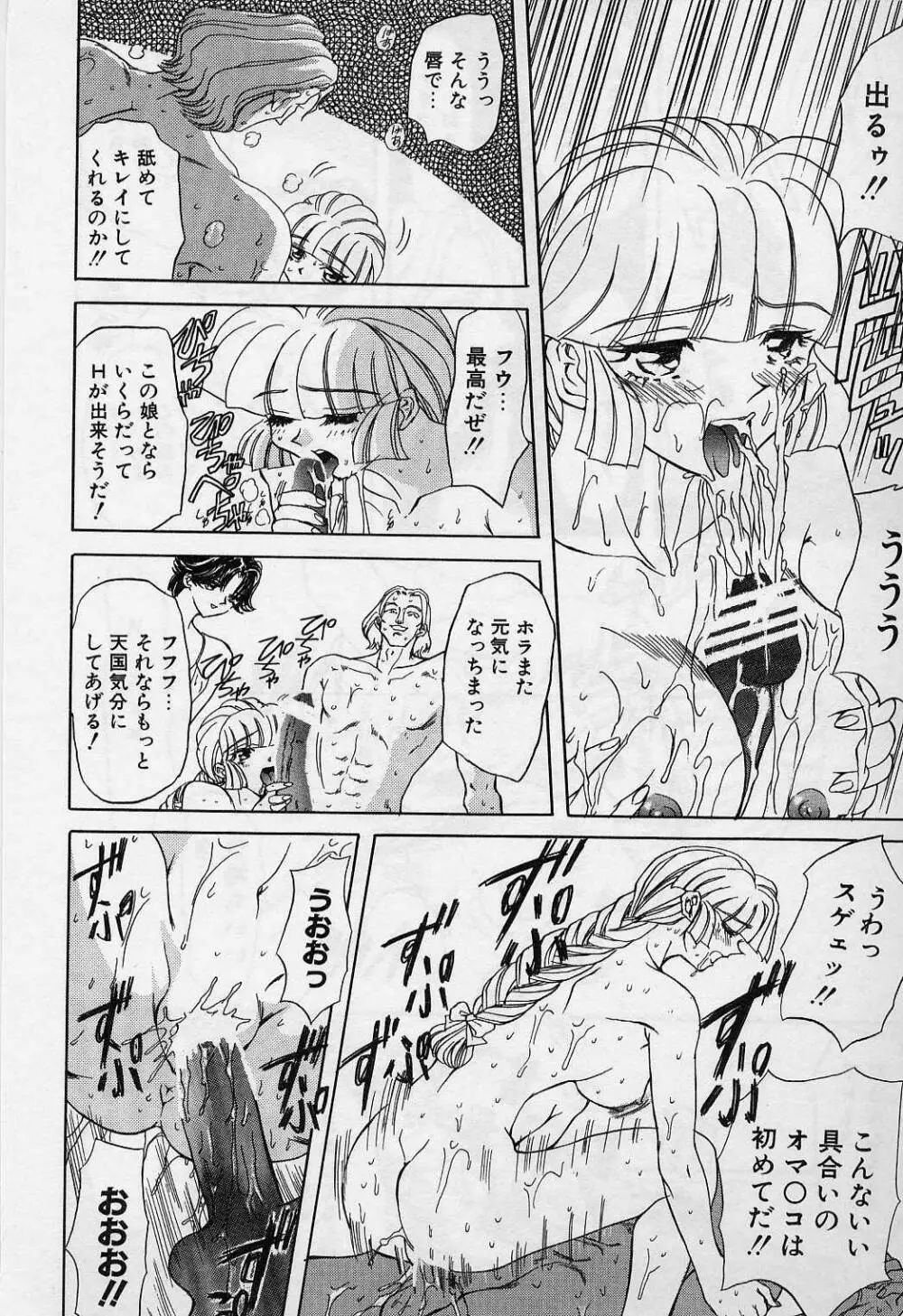 キラー・ドール Page.65