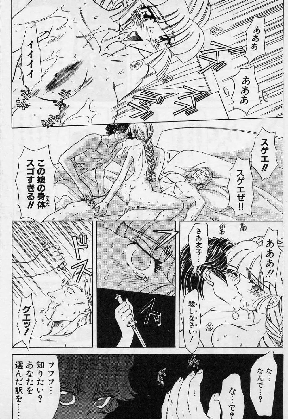 キラー・ドール Page.66