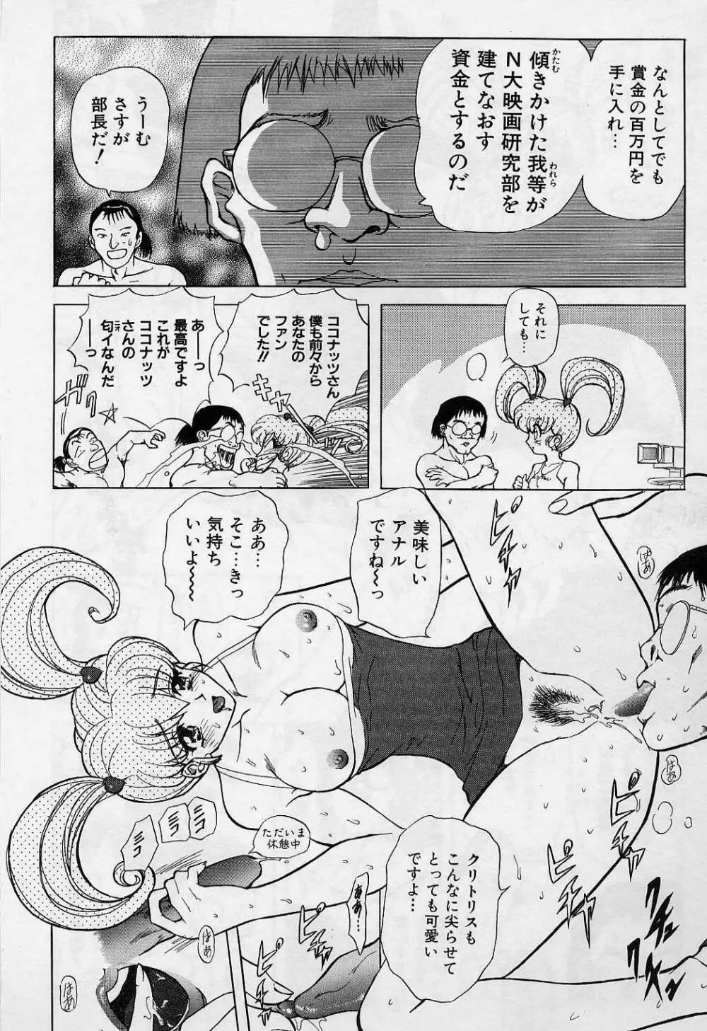 キラー・ドール Page.79