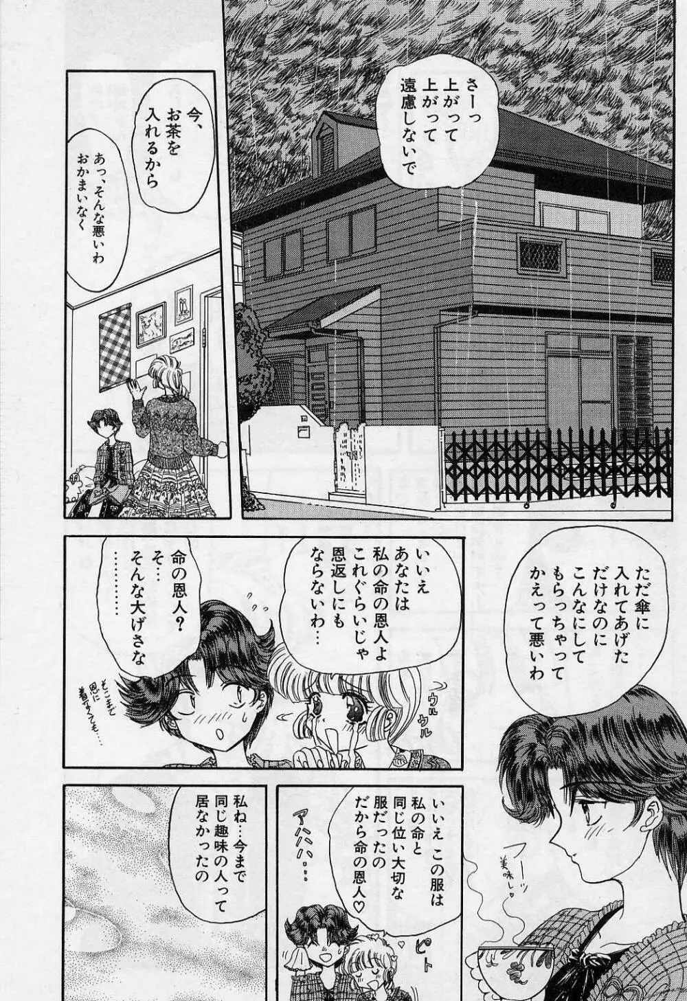 キラー・ドール Page.8