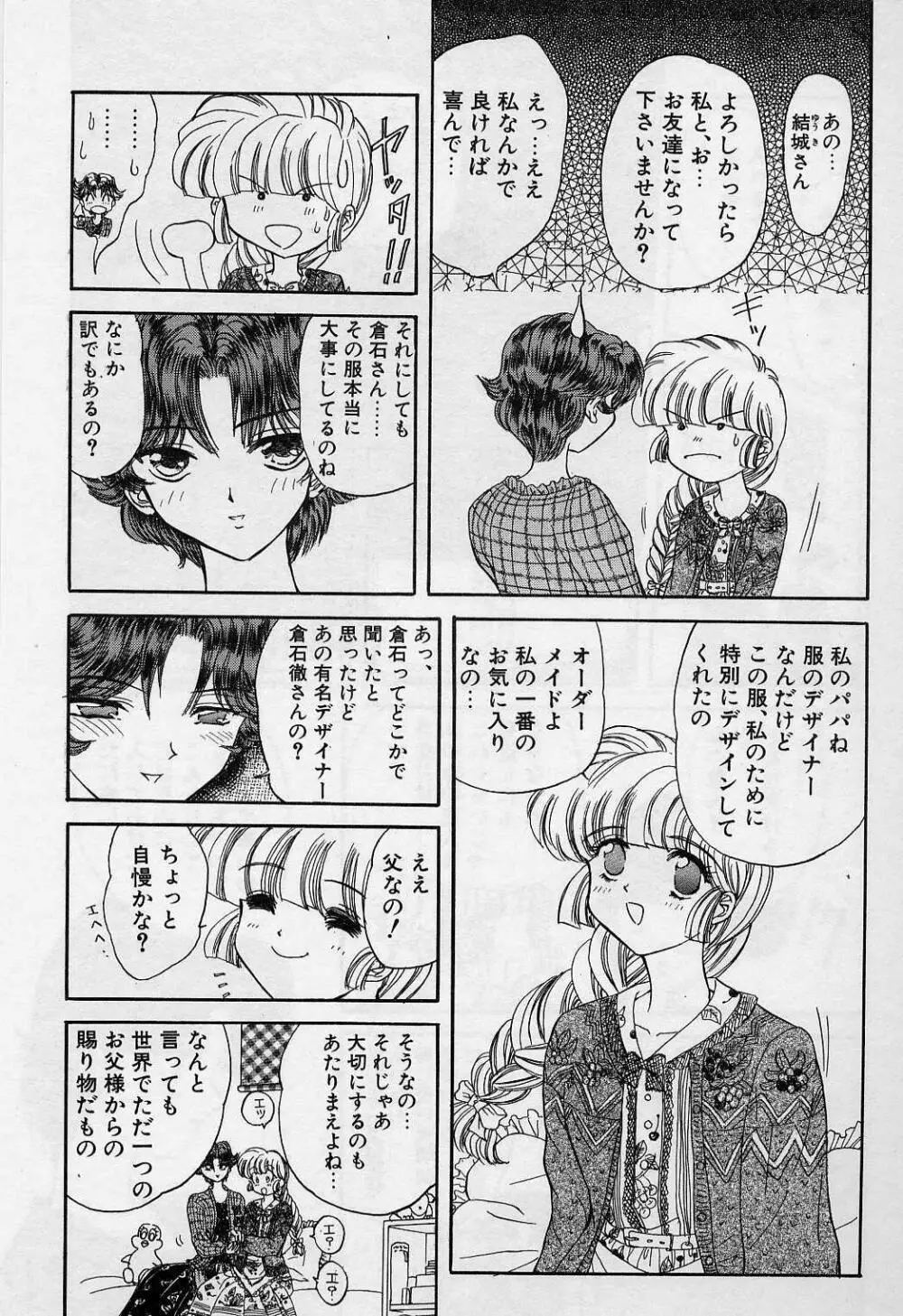 キラー・ドール Page.9