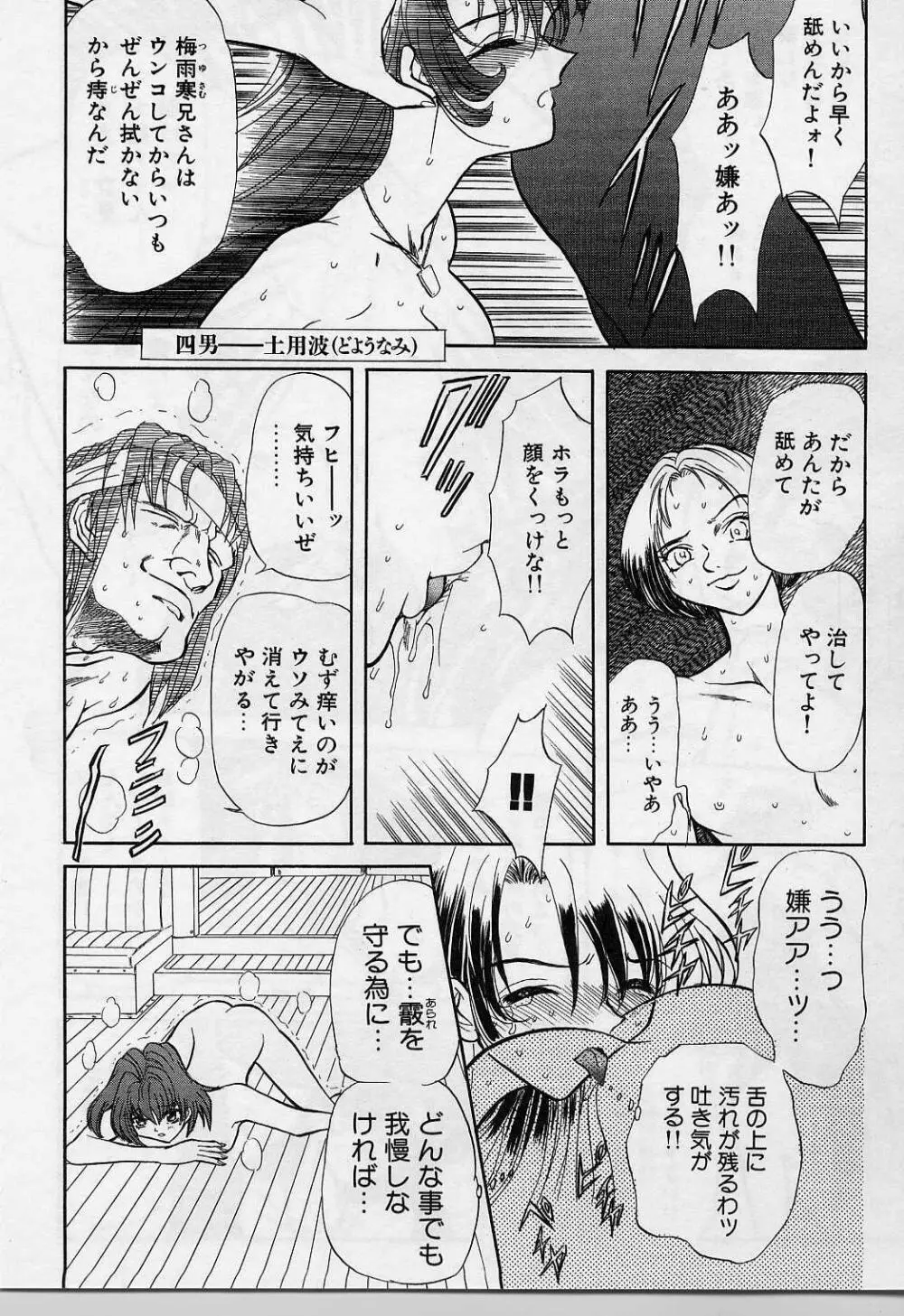 キラー・ドール Page.99