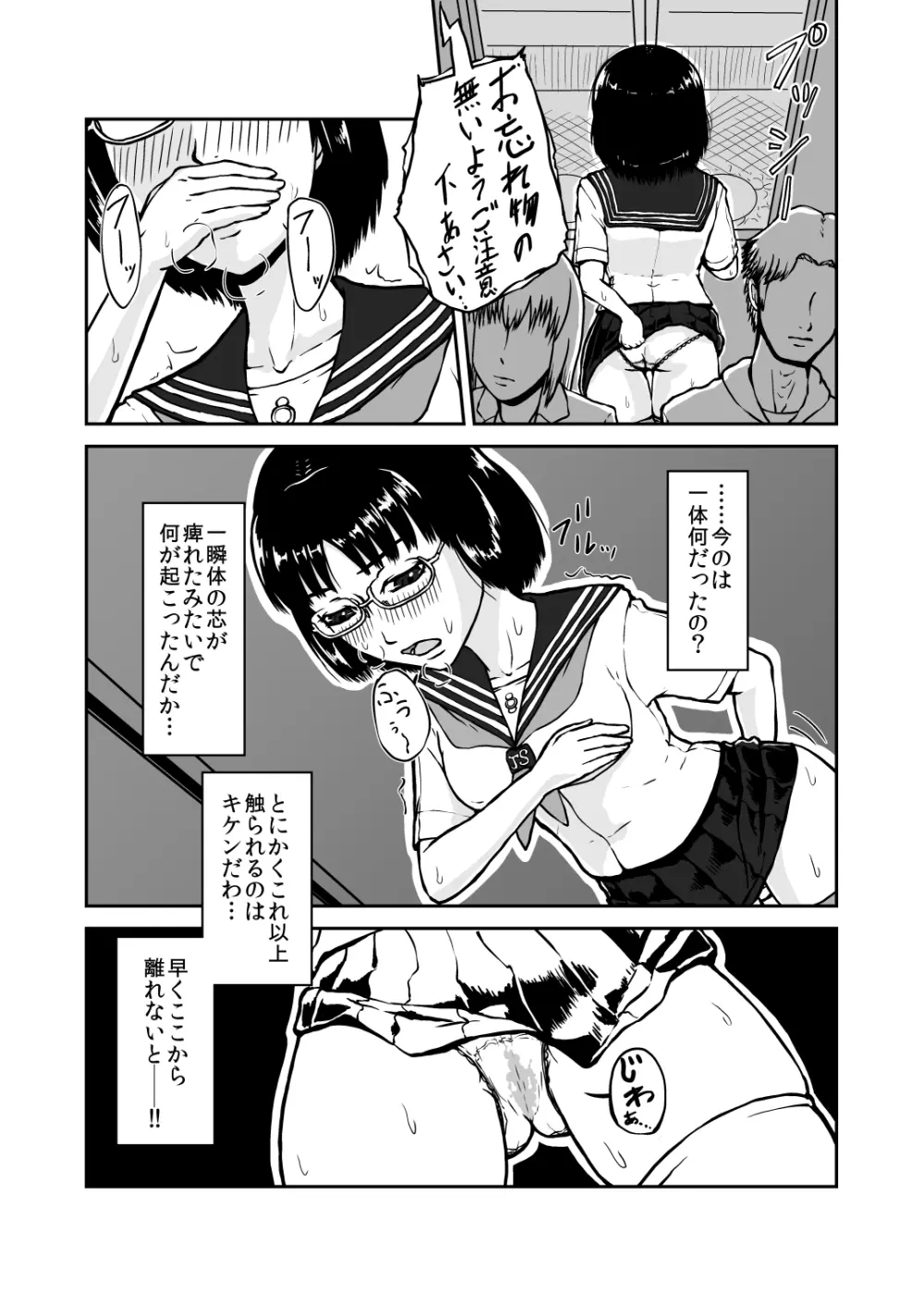 貪る通学電車～制服少女電車痴漢～DL版 Page.11