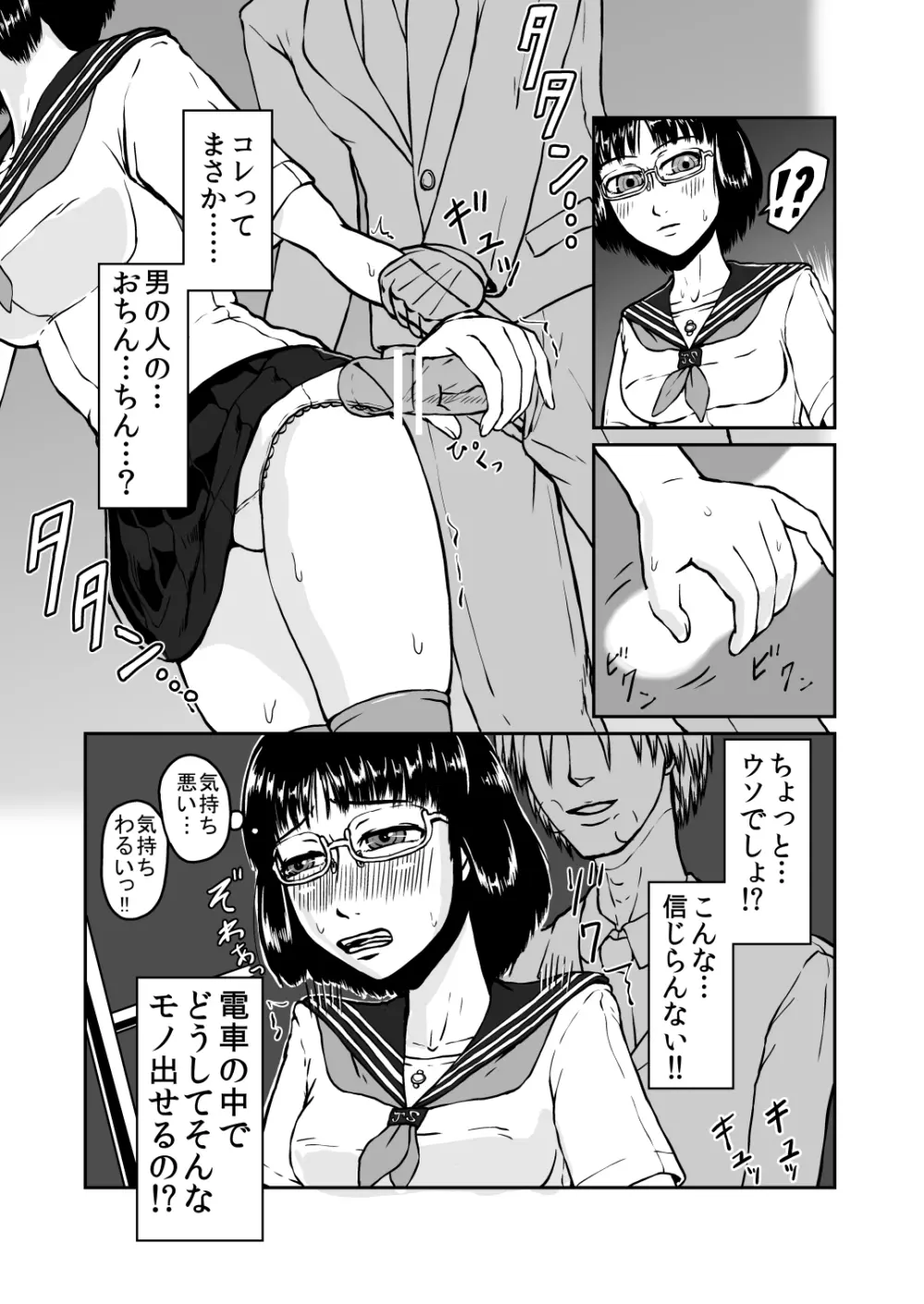 貪る通学電車～制服少女電車痴漢～DL版 Page.12