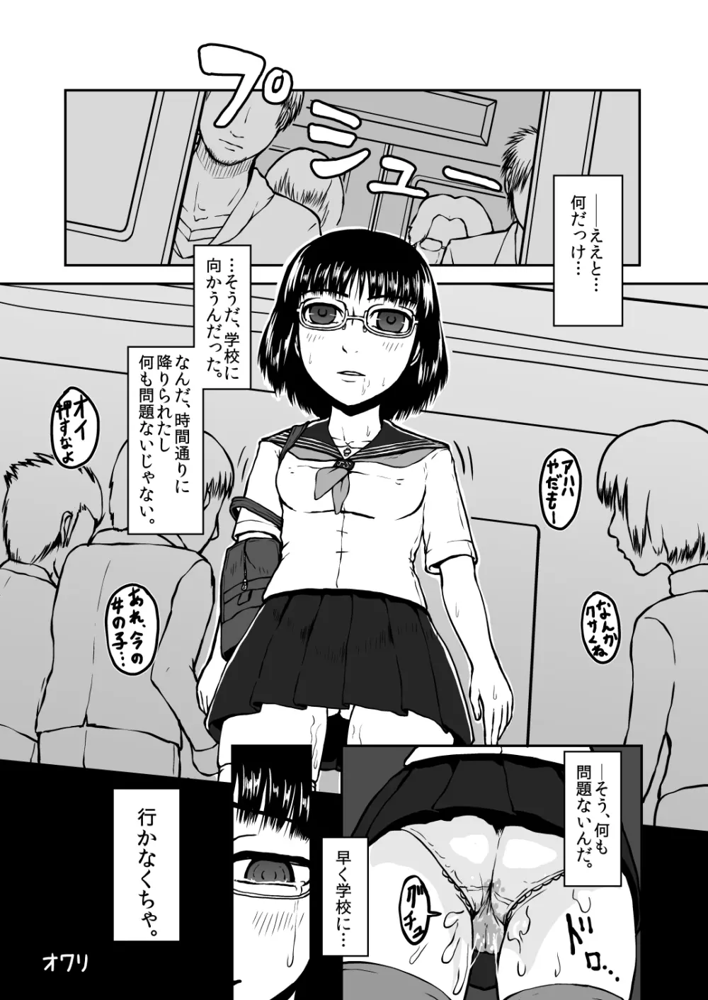 貪る通学電車～制服少女電車痴漢～DL版 Page.26