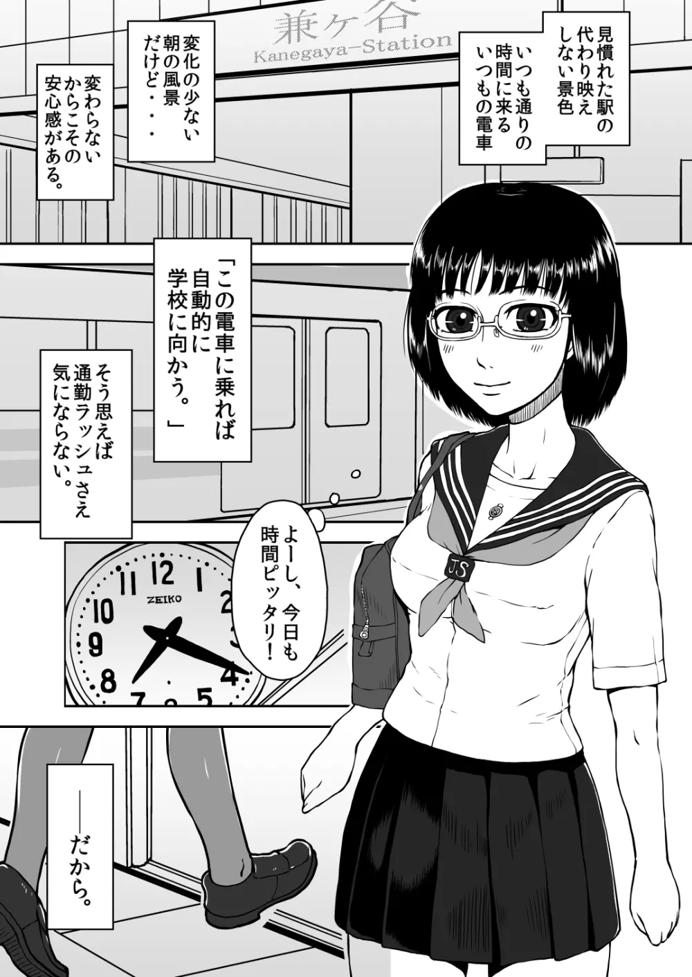 貪る通学電車～制服少女電車痴漢～DL版 Page.3