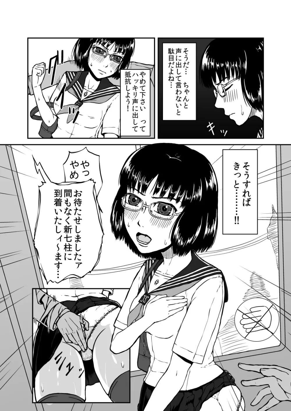 貪る通学電車～制服少女電車痴漢～DL版 Page.9