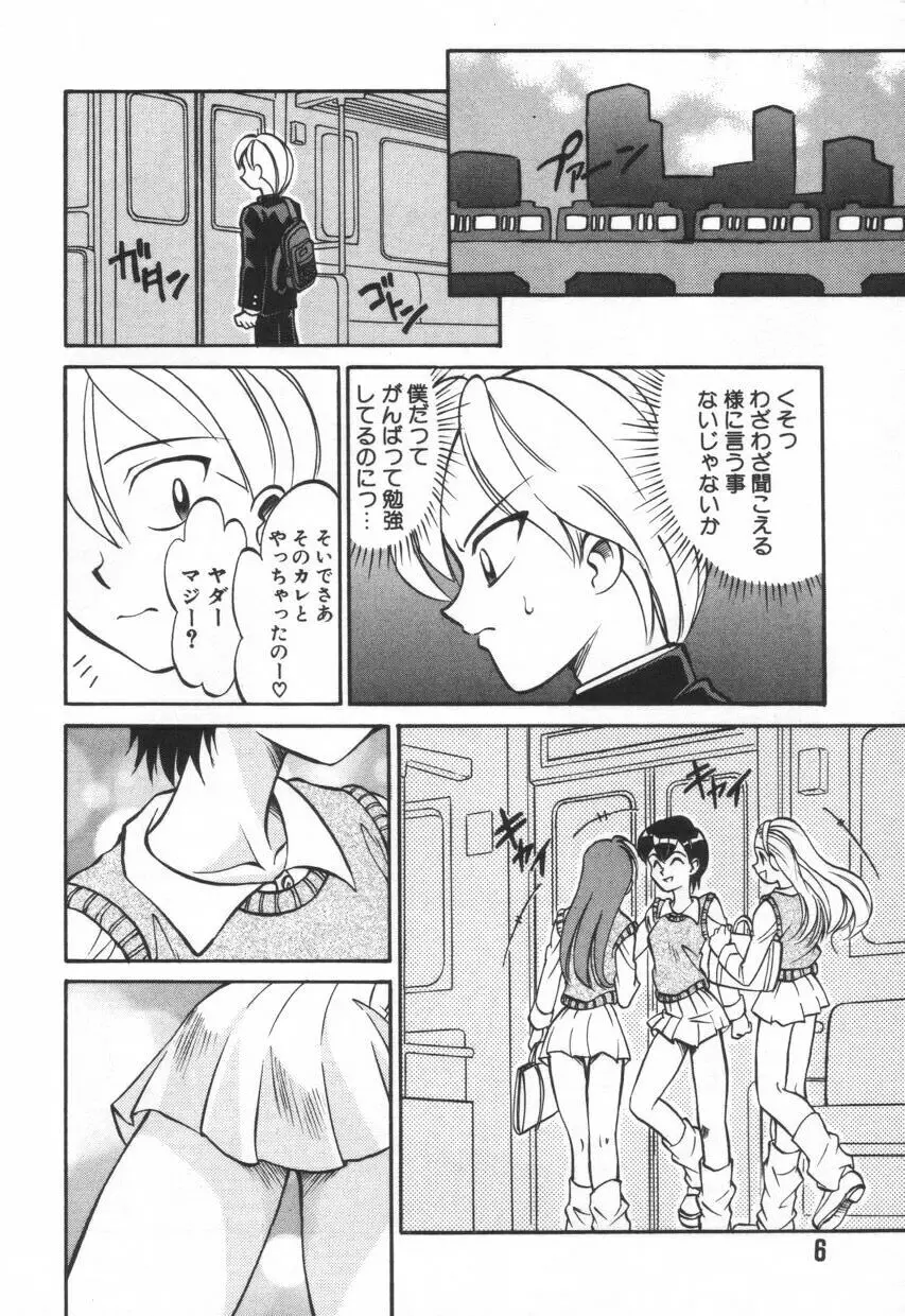 モザイク・クリップ Page.10