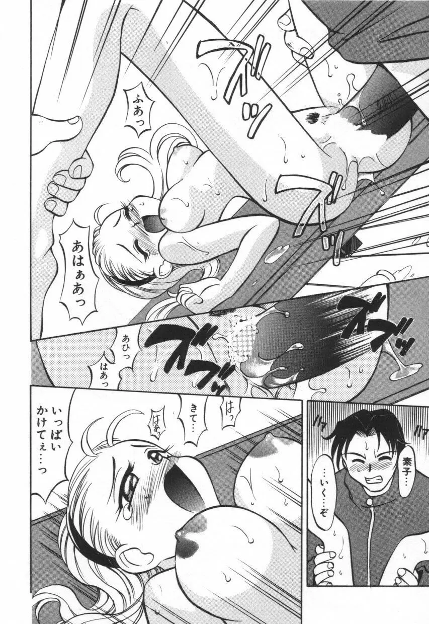 モザイク・クリップ Page.102