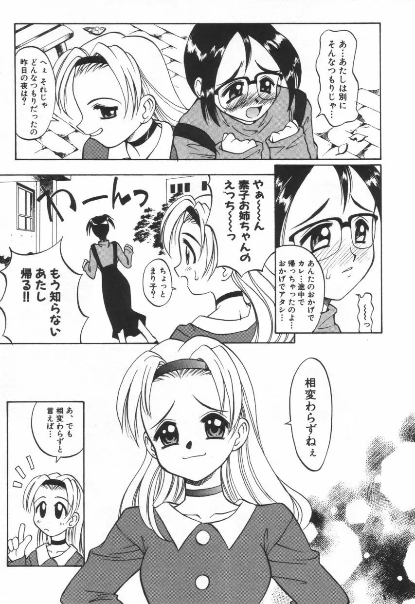 モザイク・クリップ Page.111