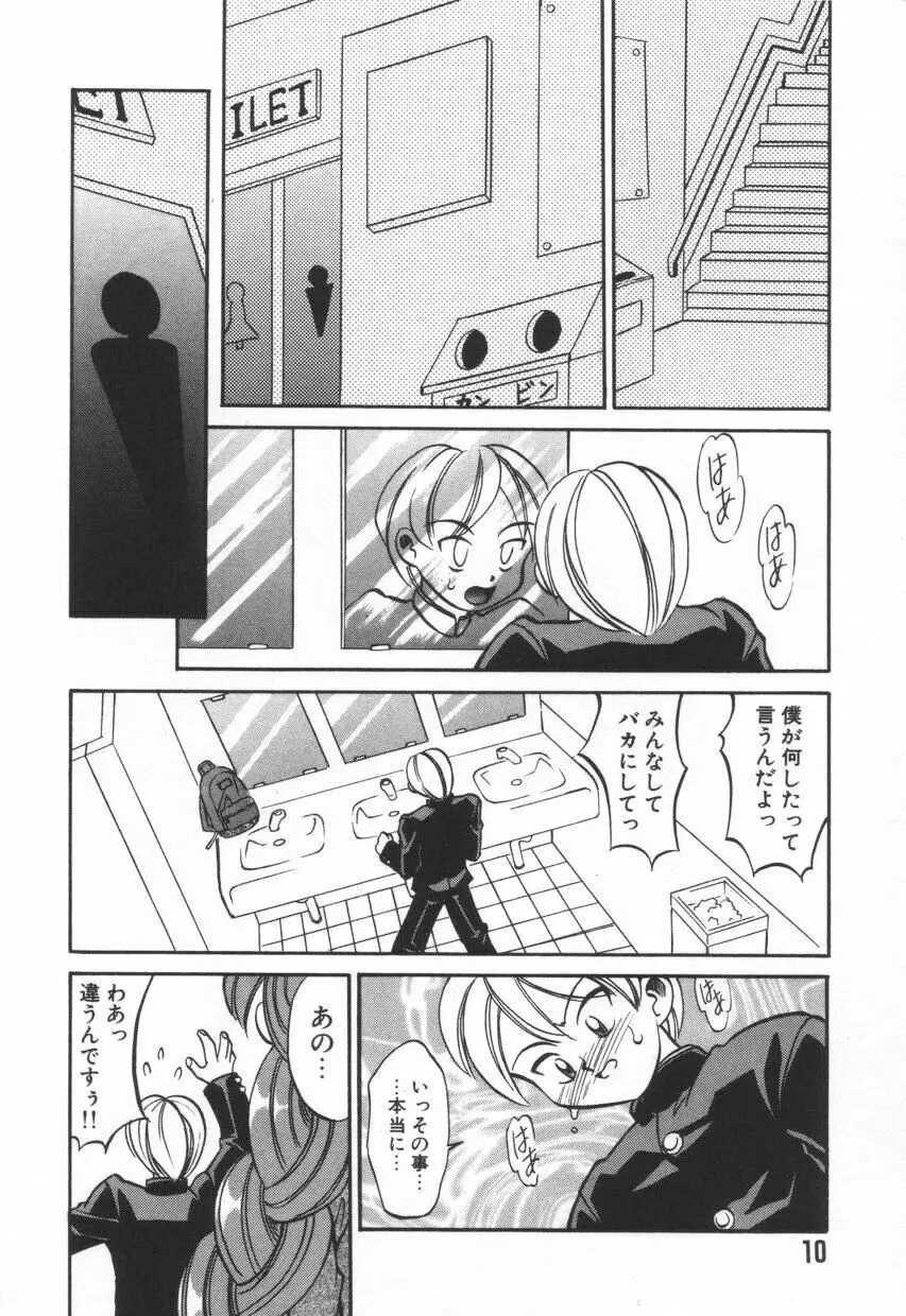 モザイク・クリップ Page.14