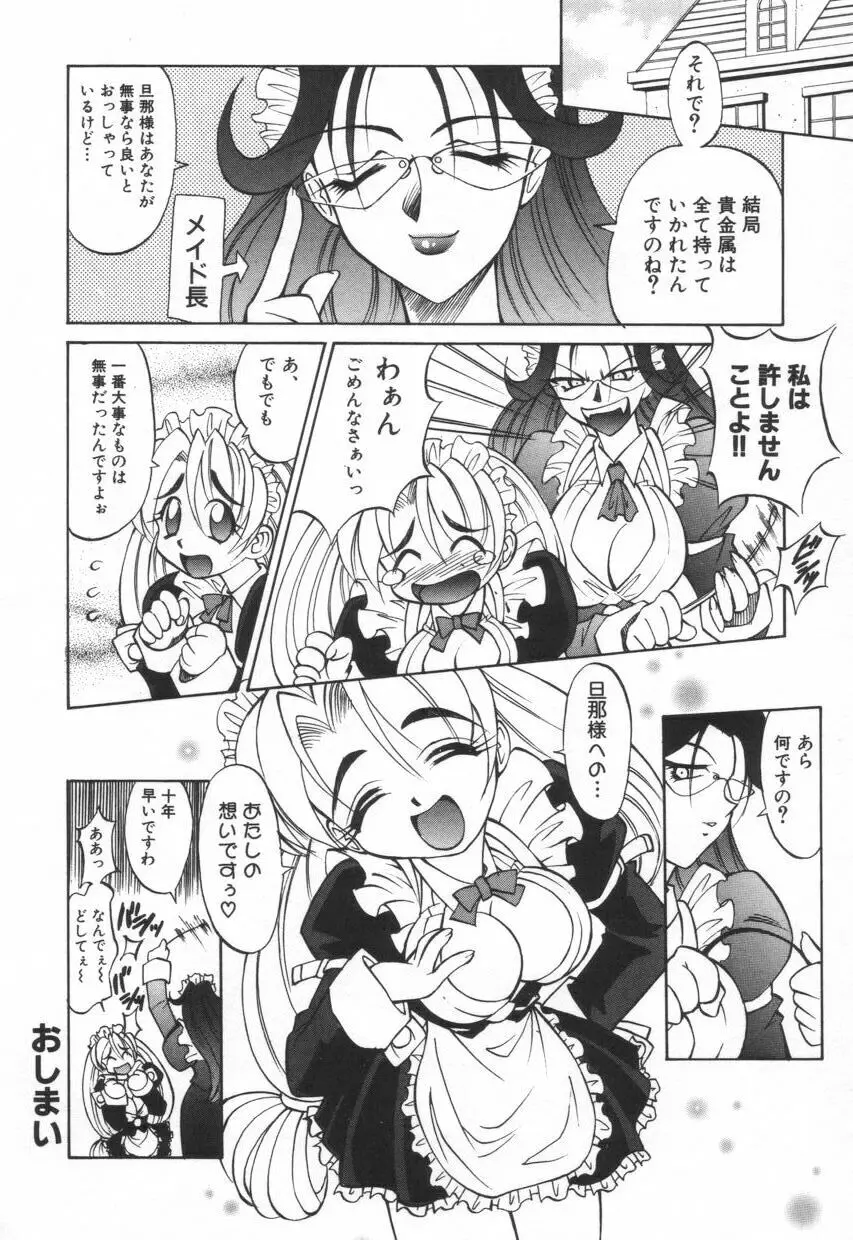 モザイク・クリップ Page.148