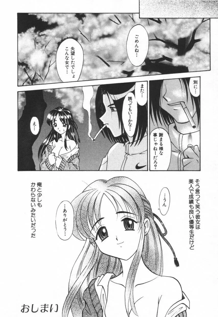 モザイク・クリップ Page.44