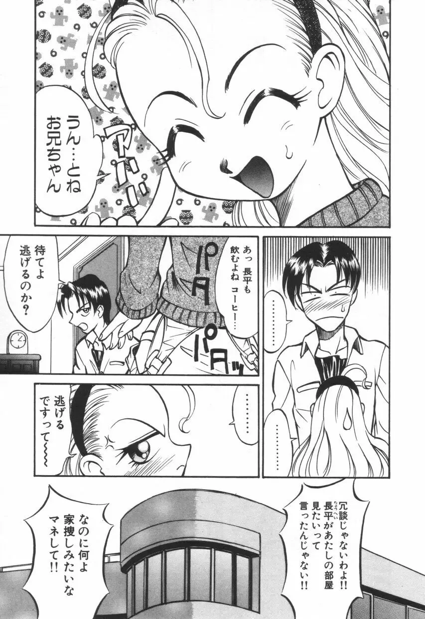 モザイク・クリップ Page.61