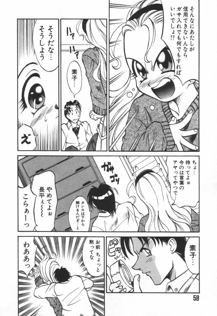 モザイク・クリップ Page.62