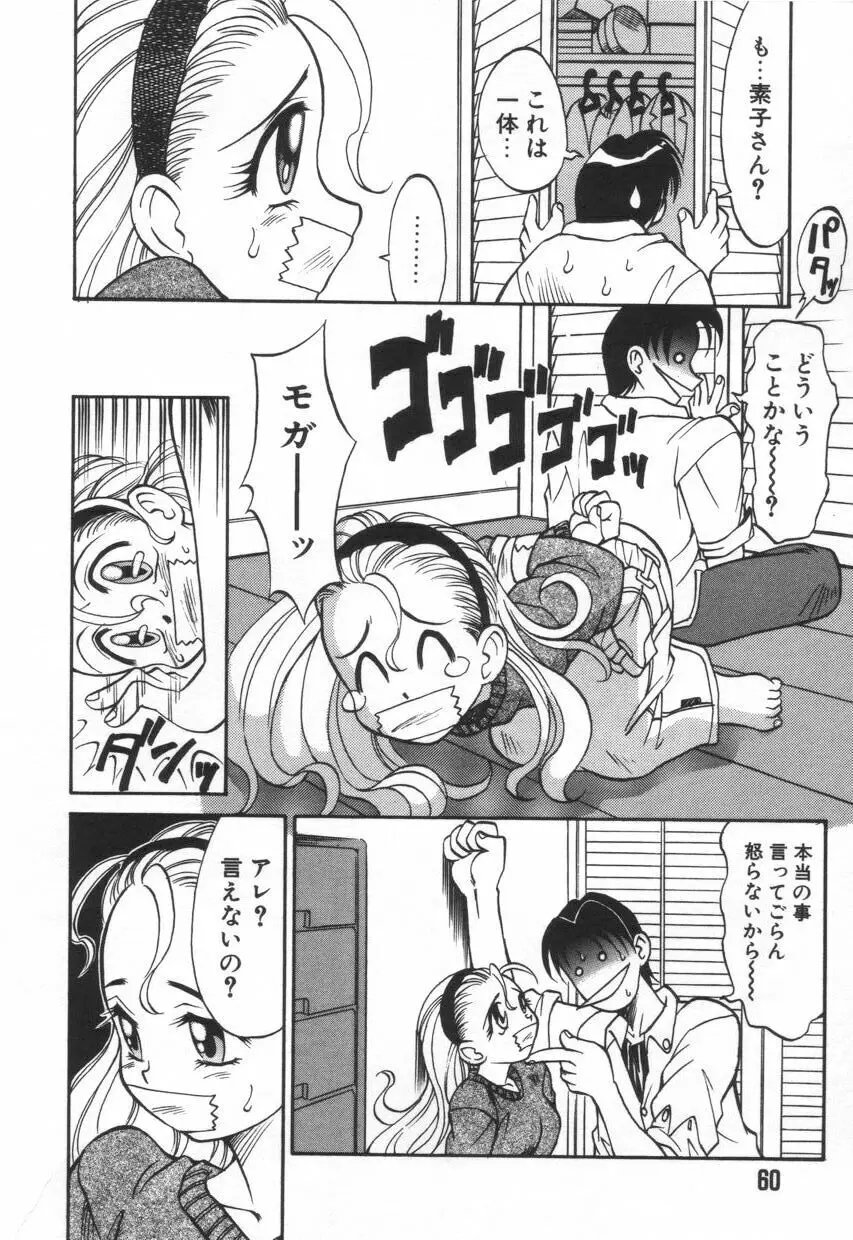 モザイク・クリップ Page.64