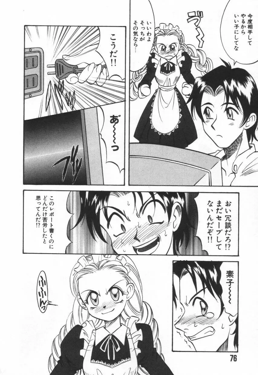 モザイク・クリップ Page.80