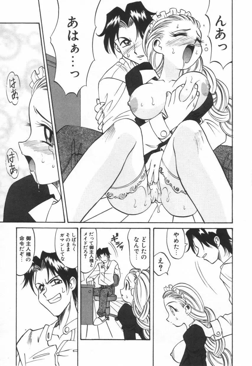 モザイク・クリップ Page.83