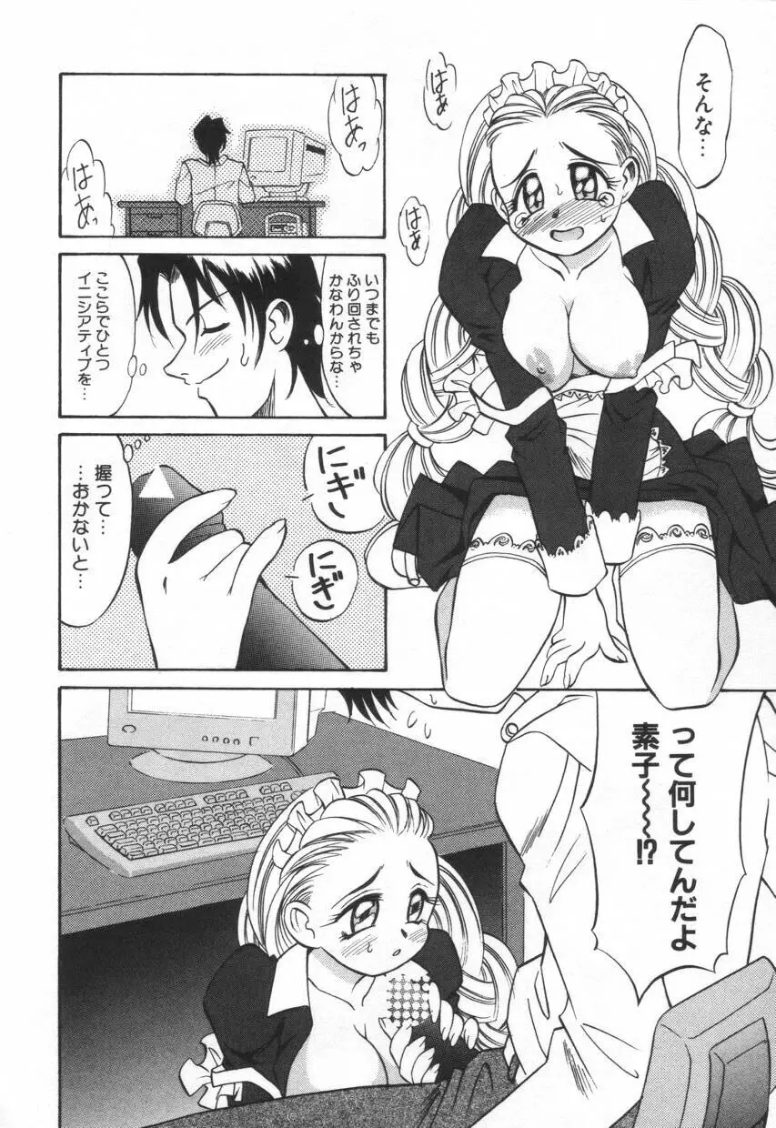 モザイク・クリップ Page.84