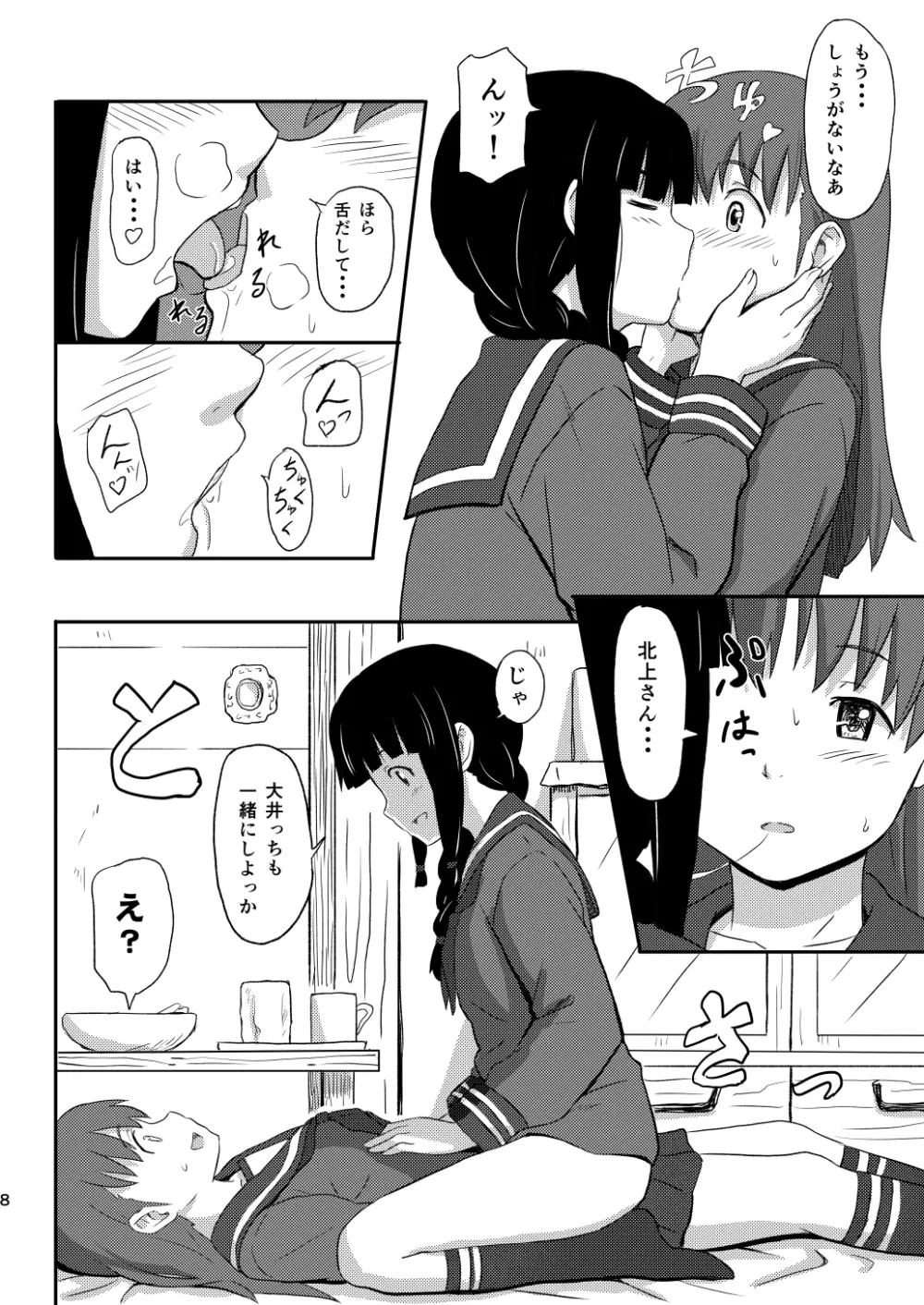 大好きな人 Page.7