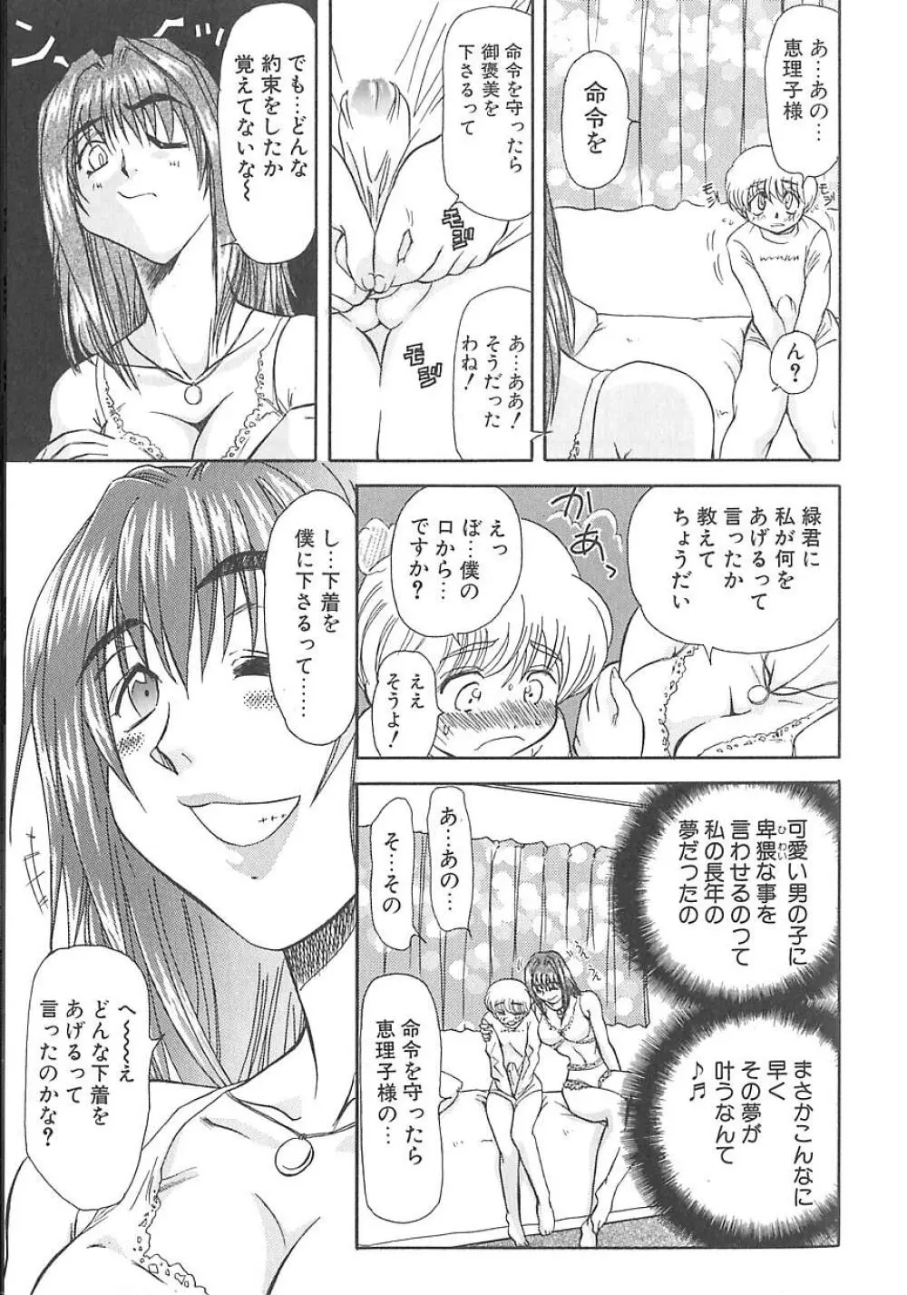 シャレーダー <サード> Page.127