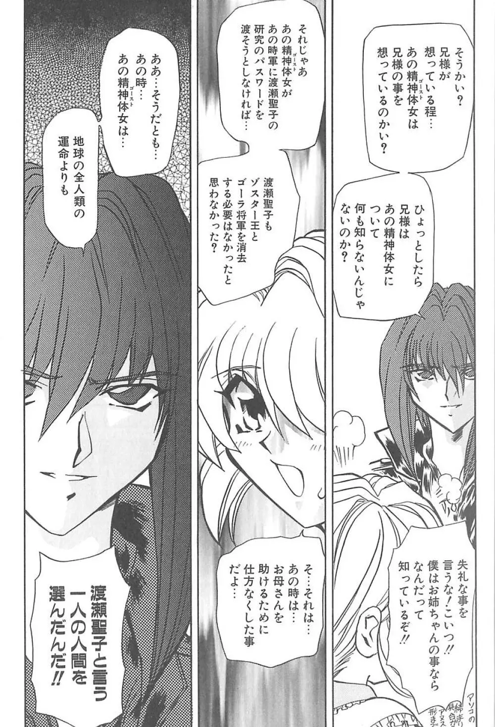 シャレーダー <サード> Page.18