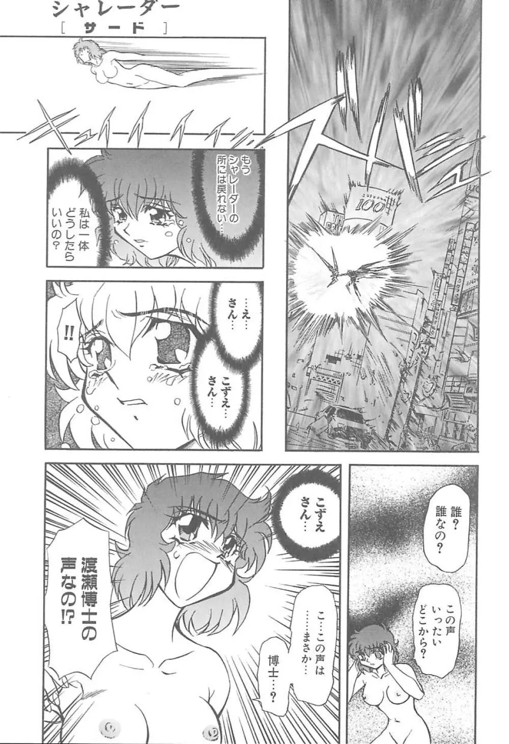 シャレーダー <サード> Page.24