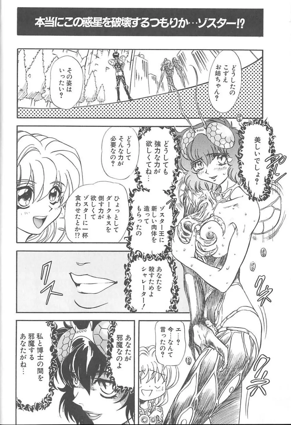 シャレーダー <サード> Page.76