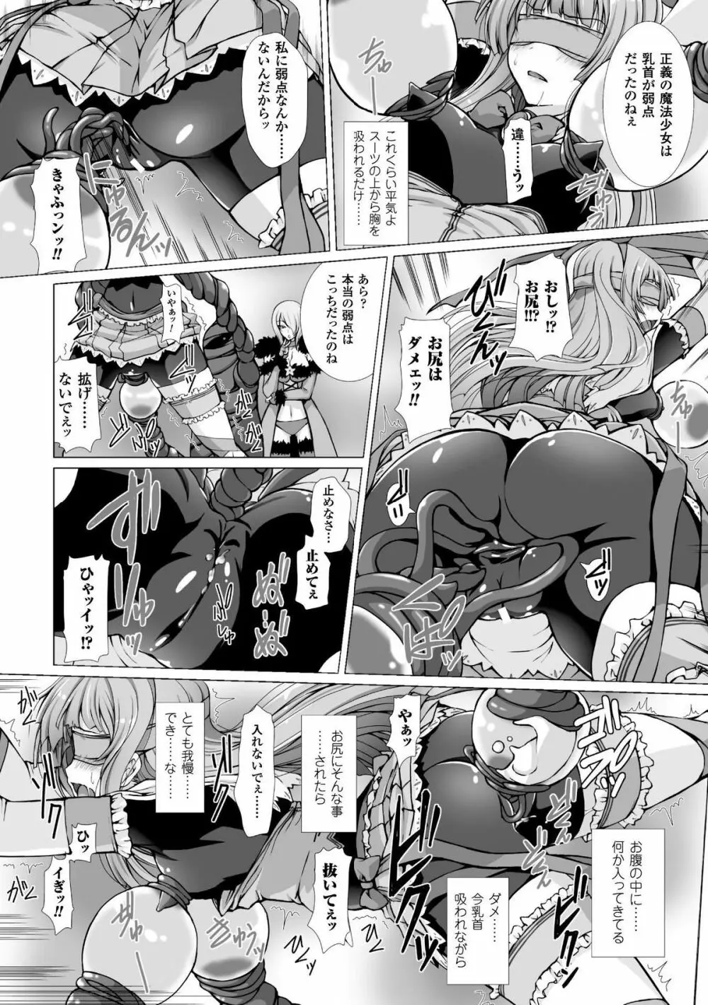 二次元コミックマガジン 完全着衣のまま犯され続ける女たち Vol.2 Page.34