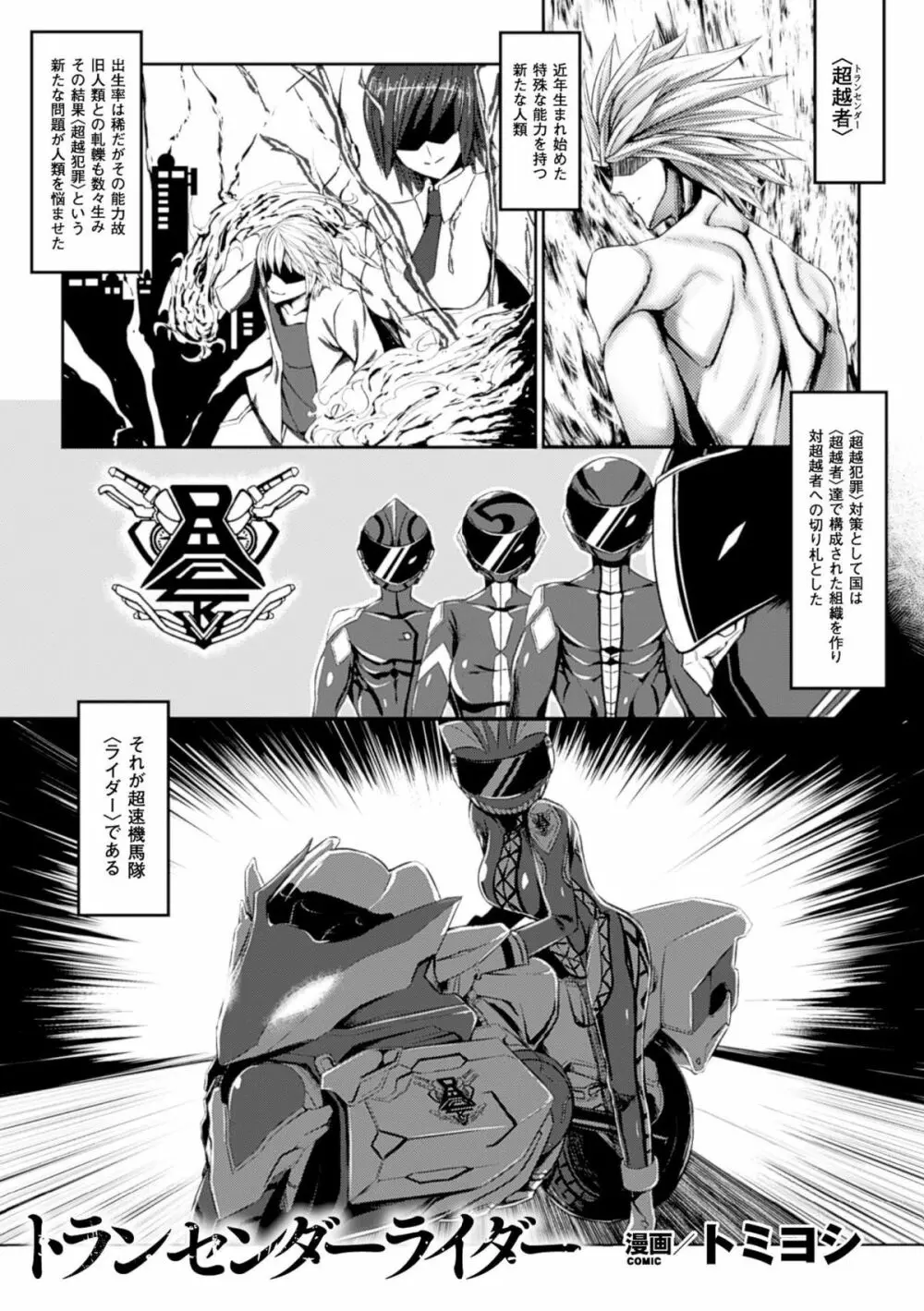 二次元コミックマガジン 完全着衣のまま犯され続ける女たち Vol.2 Page.41