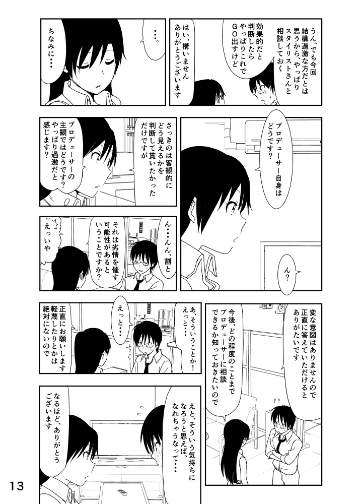 千早まんが Page.13