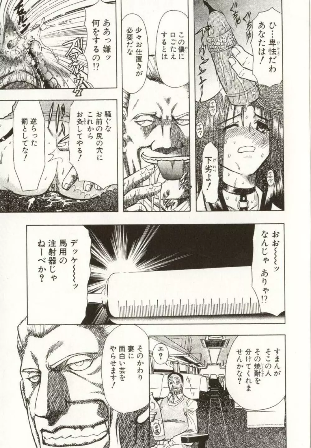 緊縛の生贄 Page.10