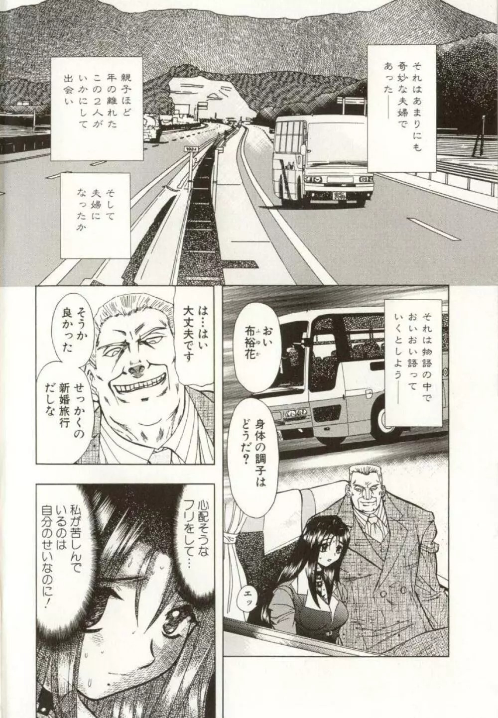 緊縛の生贄 Page.5