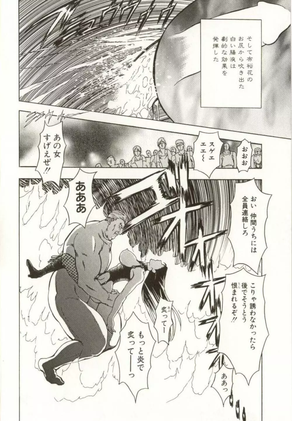 緊縛の生贄 Page.52