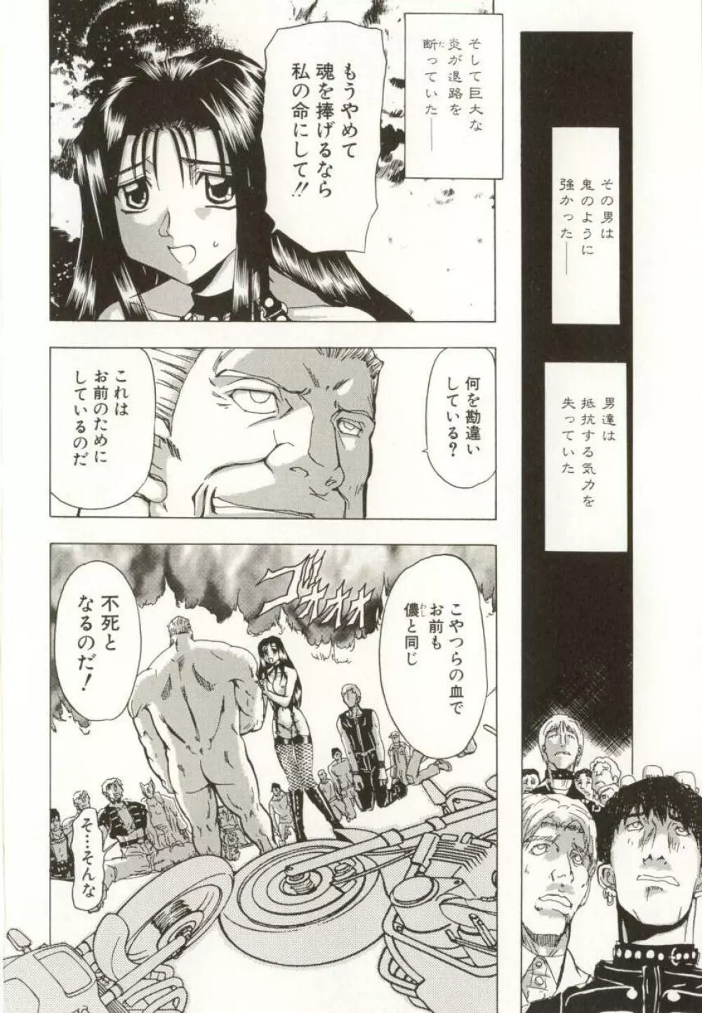 緊縛の生贄 Page.59