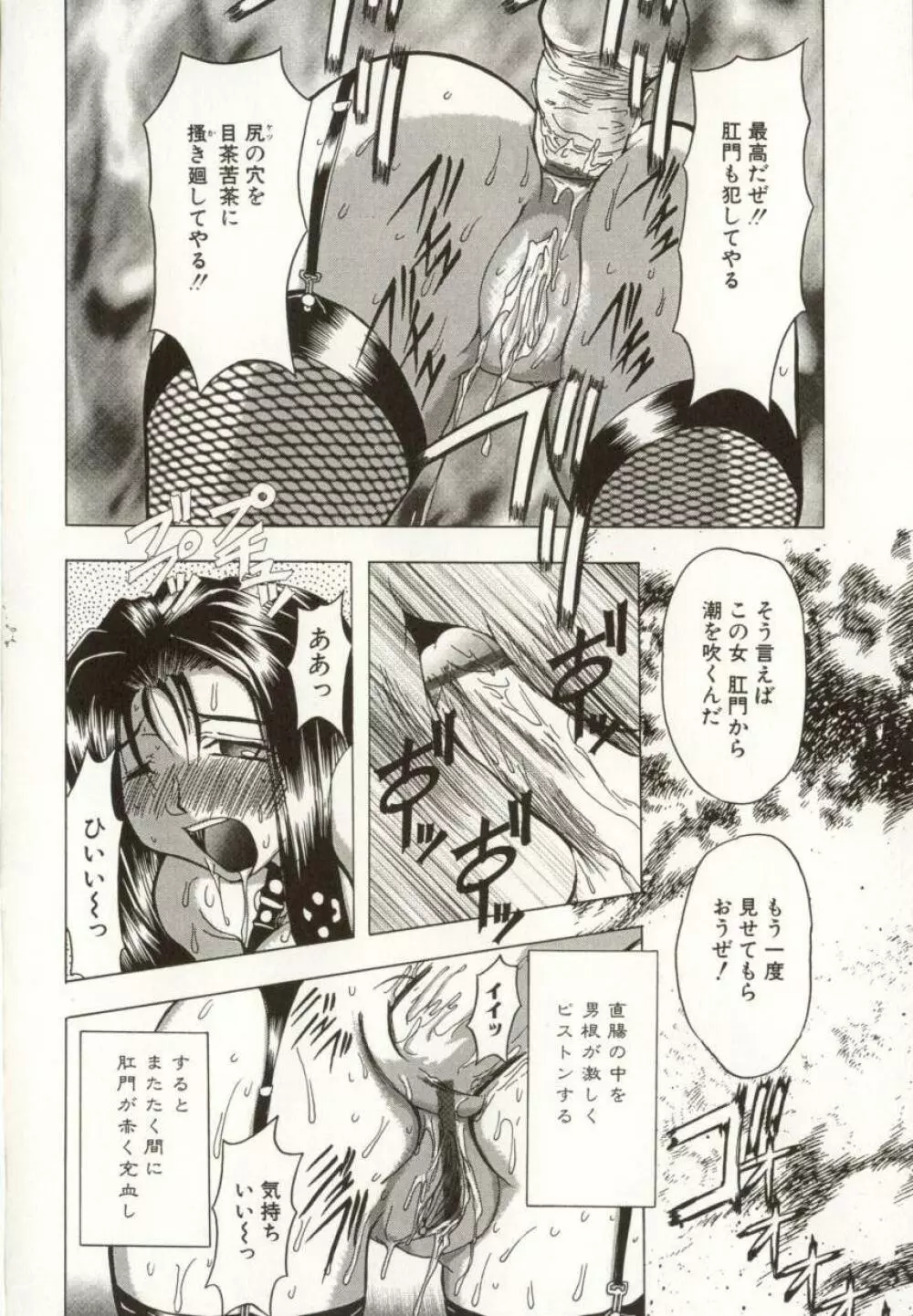 緊縛の生贄 Page.67