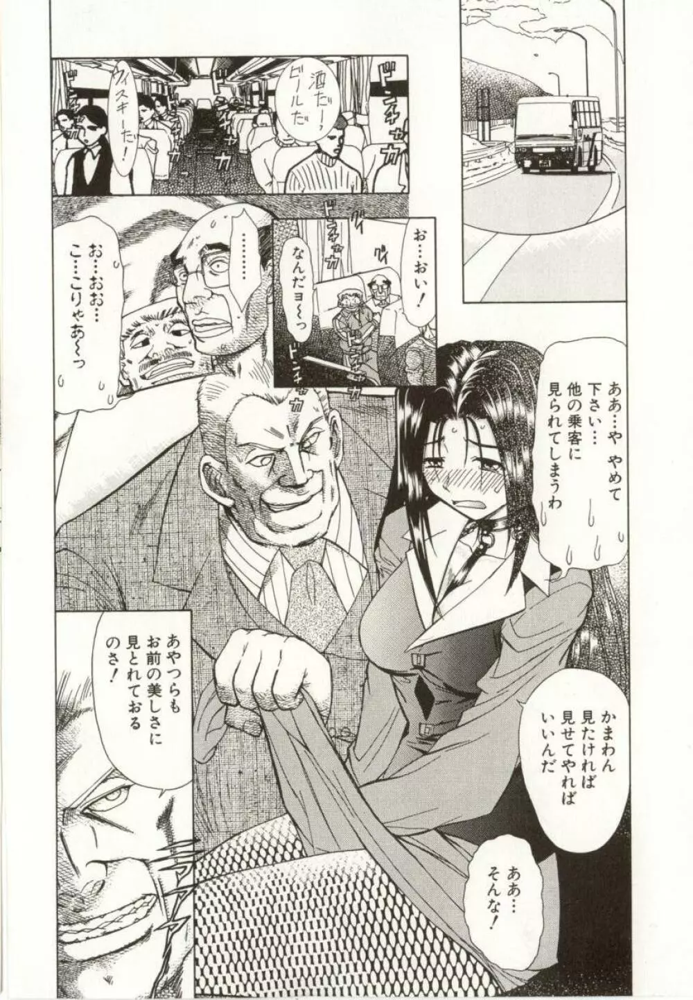 緊縛の生贄 Page.7