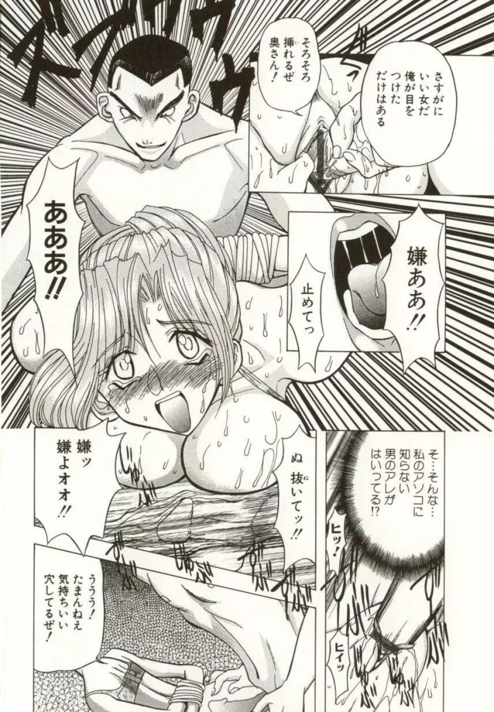 緊縛の生贄 Page.77