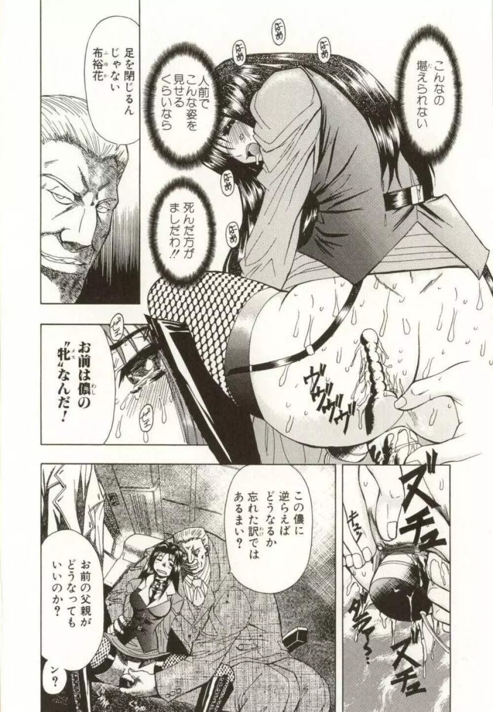 緊縛の生贄 Page.9