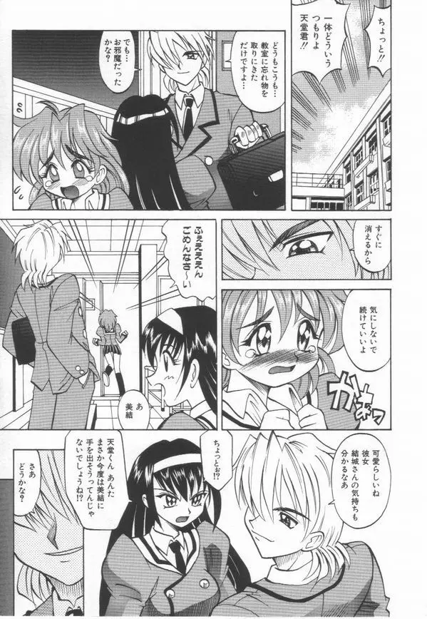 およめさん うちゅう Page.11