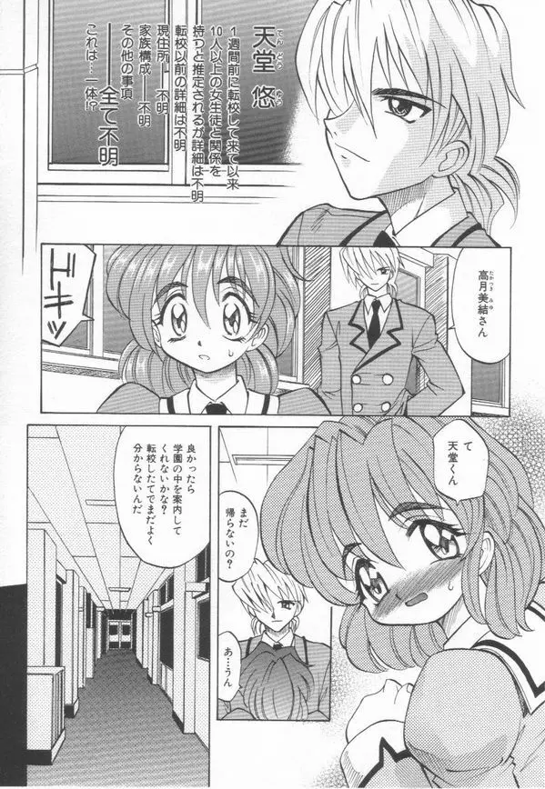 およめさん うちゅう Page.13