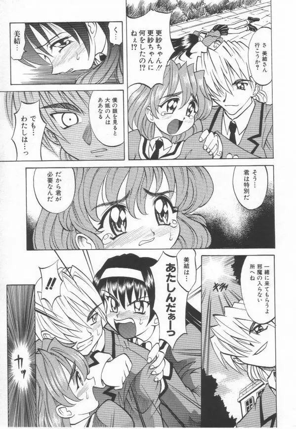 およめさん うちゅう Page.19