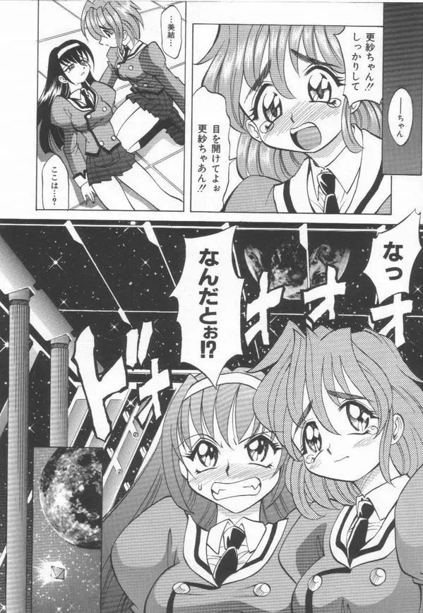 およめさん うちゅう Page.20