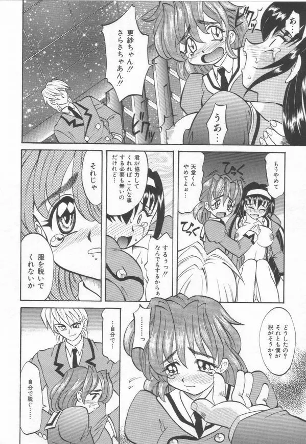 およめさん うちゅう Page.24