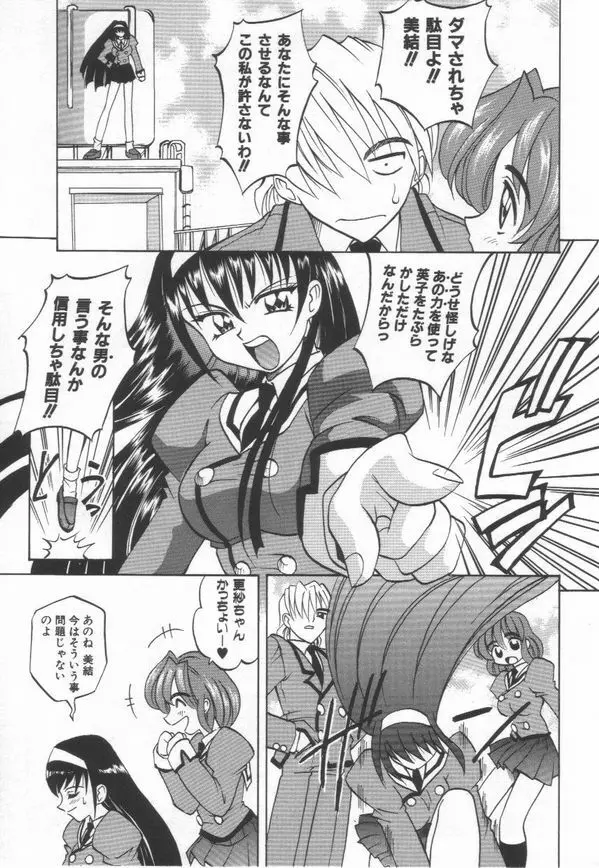 およめさん うちゅう Page.43