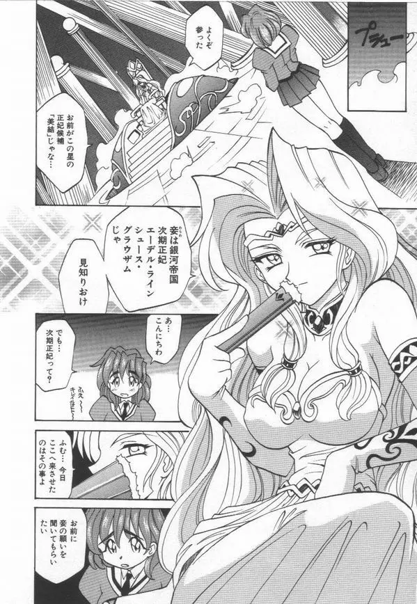 およめさん うちゅう Page.48