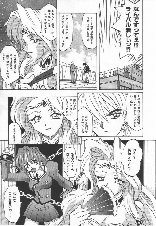 およめさん うちゅう Page.49